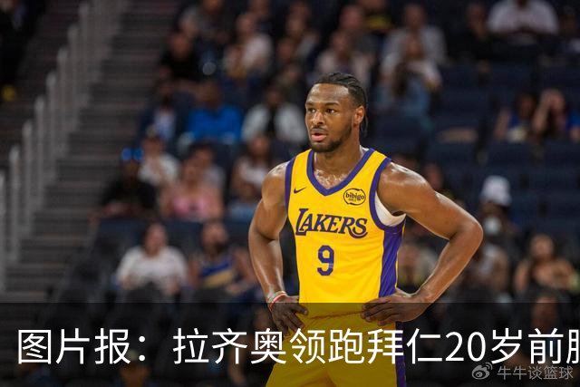 图片报：拉齐奥领跑拜仁20岁前腰扬森争夺战，预计转会费数百万欧