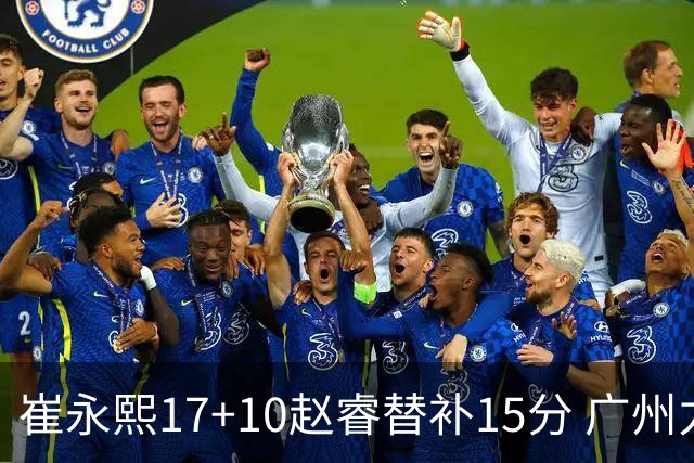 崔永熙17+10赵睿替补15分 广州力克新疆两连胜