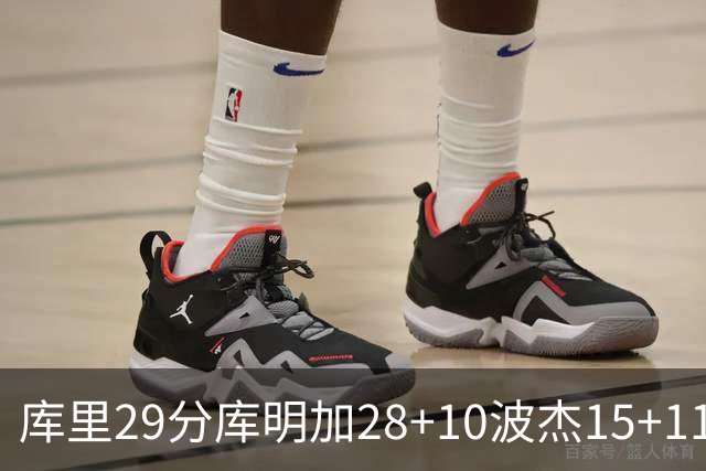 库里29分库明加28+10波杰15+11 勇士力克篮网